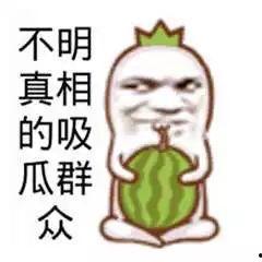 搞笑娱乐吃瓜图片,带你领略欢乐瞬间